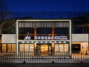 如家精選酒店（拉薩布達拉宮店）