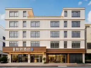 美豪·怡致飯店（海口美蘭國際機場T1T2航廈店）