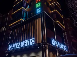 晟興悦錦ホテル（衣世界）