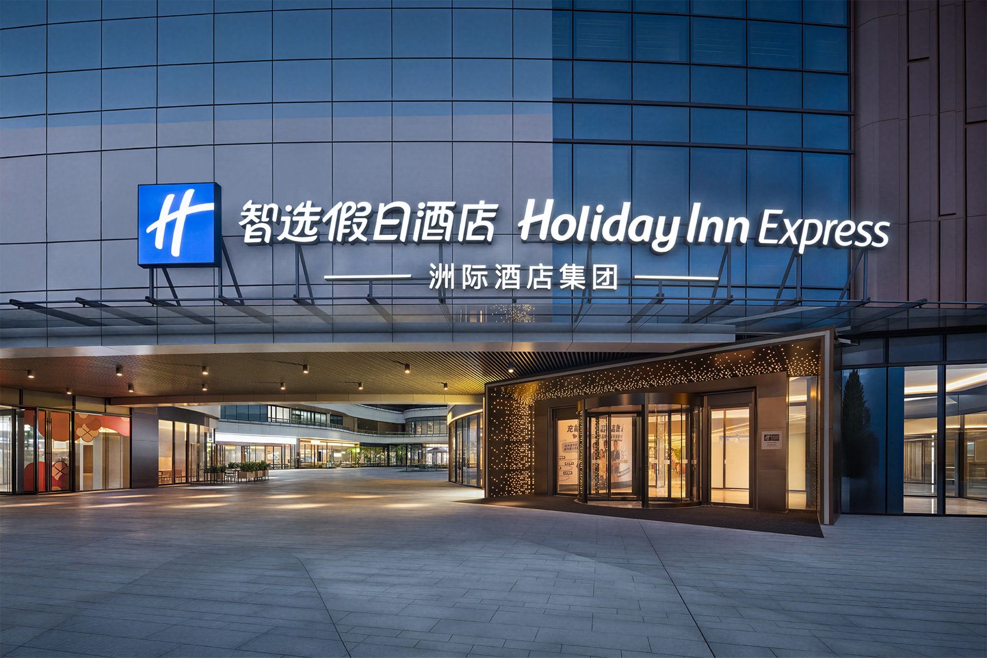 成都都江堰文旅城智选假日酒店2天1晚套餐