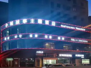 蒼溪小城故事主題飯店