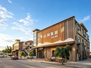 山澗美居智能酒店（七彩丹霞店）