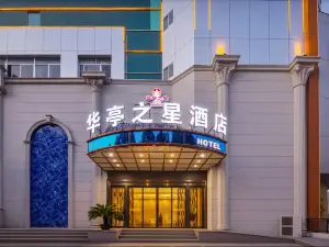 華亭之星ホテル（銅陵金山広場第二中学）