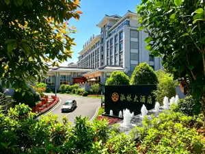 武夷山泓林大酒店（印象大紅袍三姑度假區店）
