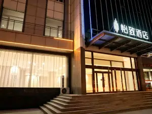 怡致酒店（繁峙店）