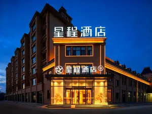 星程ホテル（布爾津県神湖南路）