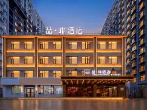 喆啡飯店（臨漳縣鳳凰城店）