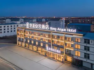 藝龍安雲飯店（烏蘭察布商都店）