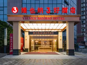 維也納3好飯店（蘄春南站店）