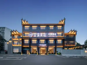 安璞美宿ガーデンホテル（檀渓路襄陽古城北街）