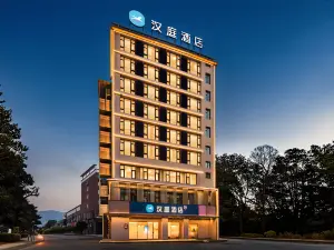 漢庭飯店(萍鄉上栗濱河南路禦景灣店)