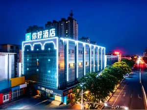 你好酒店（兗州火車站興隆文化園店）
