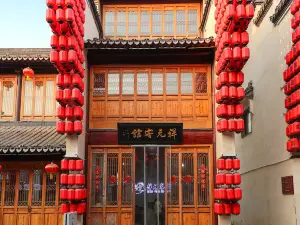 臨清東宛園祥元客館
