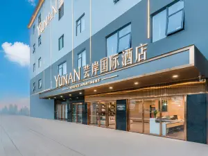 芸岸國際酒店（東莞虎門高鐵站店）