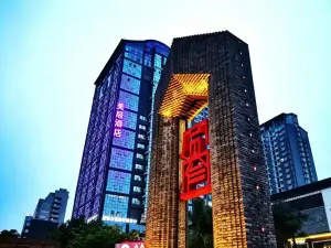 Mercure Chengdu Downtown Hotel（ Kuanzhai Alley）