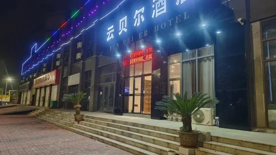 Yunbeier Hotel (Jiangxi Foreign Languages Foreign Trade Vocational College Shop)