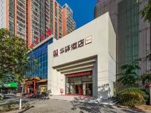 如家華驛精選酒店（富平頻陽大道店）