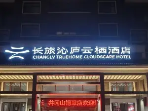 長旅沁廬雲棲ホテル（井岡山挹翠）