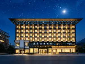 Starry Cloud Hotel (Jiangshan Hushan Park Branch)