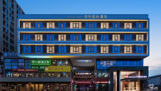 西峽泊樂國際酒店