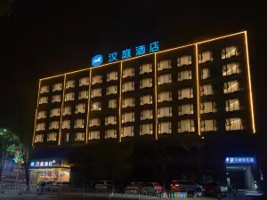 โรงแรม HanTing (เสอชี หนานหยาง)