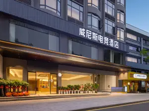 威尼斯電競酒店（永州江華盤王旅遊景區店）