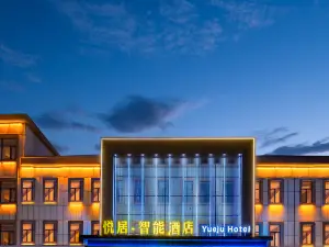 悅居•智能飯店（哈密站公元大觀店）