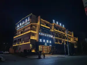 遵義文禾酒店