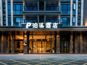 泊溪酒店（梅州高鐵西站天虹購物中心店）