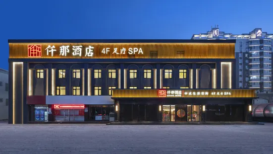 Jianna Hotel (Jiyuan Railway Station Jigang Branch)