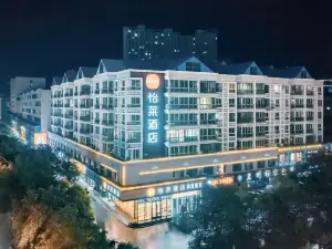怡萊酒店（西寧火車站店）