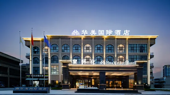 懷化華美國際酒店