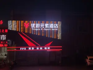 玉門優遊元素飯店