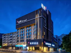 柏博酒店（哈爾濱中央大街索菲亞教堂店）