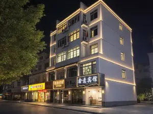Xiuning Xinyi Hotel