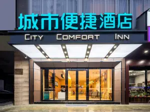 城市便捷酒店（南平建陽汽車站店）