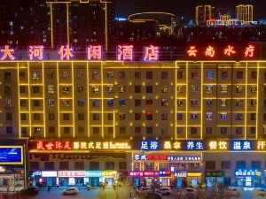 庫車市大河休閒酒店
