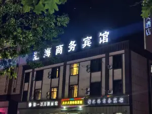 烏蘇滙海商務賓館