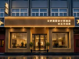 淇縣雲夢漫居設計師飯店