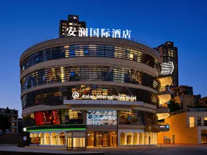 安瀾國際飯店（安順古城歷史文化街區顧府街店）
