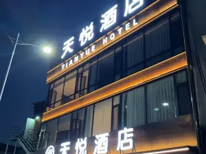 天悅飯店