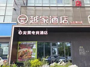 Yuejia Hotel (Jiujiang Hukou County Government Traditional Chinese Medicine Hospital Branch)