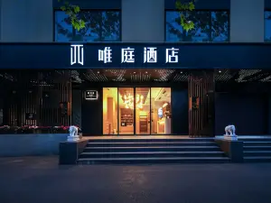 ウェイティンホテル（上海人民広場地下鉄駅長征病院）