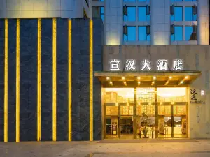 宣漢大酒店