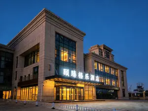 頤臻格樂飯店