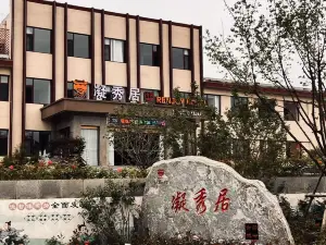 凝秀居酒店