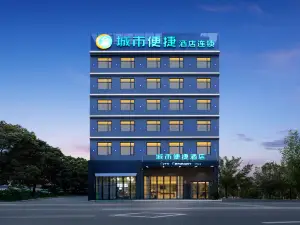 城市便捷飯店（黃岡麻城摩爾城店）