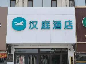HanTingホテル(平山冶河東路)