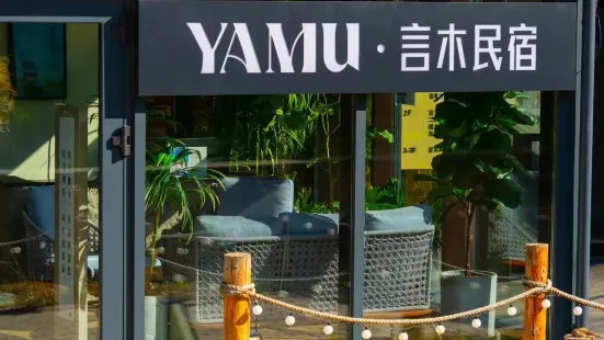 YAMU·言木民宿（吉林萬科松花湖滑雪場店）