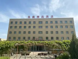 崑玉昆德ブティックホテル